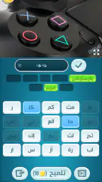 كلمات كراش - لعبة تسلية وتحدي  8