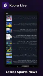 كورة لايف – بث مباشر للمباريات 8