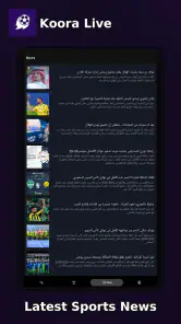 كورة لايف – بث مباشر للمباريات screenshot