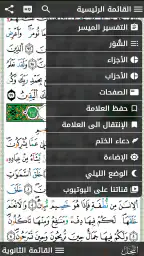 مصحف التجويد الملون برواية ورش 2