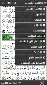 مصحف التجويد الملون برواية ورش screenshot