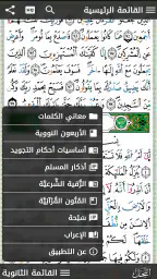 مصحف التجويد الملون برواية ورش 3
