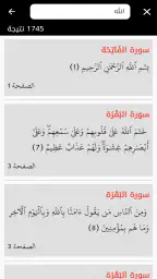 مصحف التجويد الملون برواية ورش 6