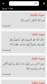 مصحف التجويد الملون برواية ورش screenshot