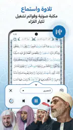 مصحف المدينه قران كريم بدون نت 2