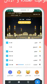 مواقيت الصلاة باسبانيا والآذان screenshot