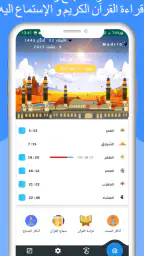 مواقيت الصلاة باسبانيا والآذان 4