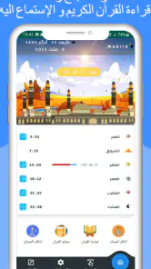 مواقيت الصلاة باسبانيا والآذان screenshot