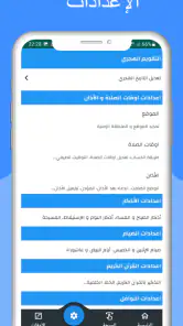 مواقيت الصلاة باسبانيا والآذان screenshot