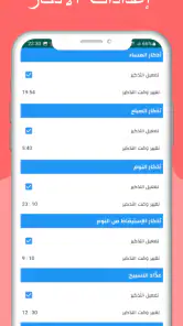 مواقيت الصلاة باسبانيا والآذان screenshot