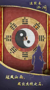 這就是江湖 screenshot