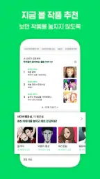 네이버 웹툰 - Naver Webtoon 5