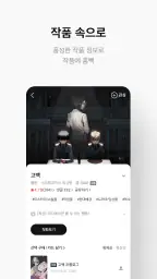 리디 - 웹툰, 만화, 웹소설, 전자책 모두 여기에! 6