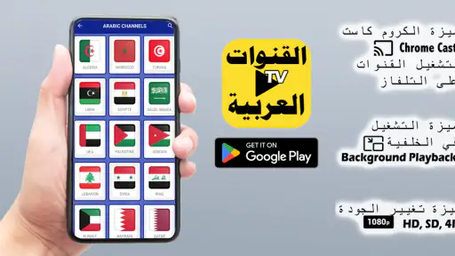 All Arabic Channels Live TV 1