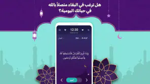 MuslimOn: دعاء القرآن الآلي screenshot
