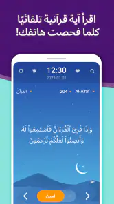 MuslimOn: دعاء القرآن الآلي screenshot