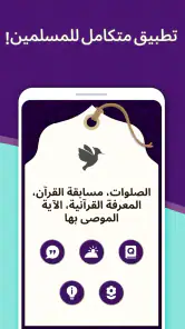 MuslimOn: دعاء القرآن الآلي screenshot