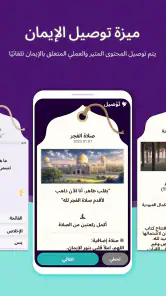MuslimOn: دعاء القرآن الآلي screenshot