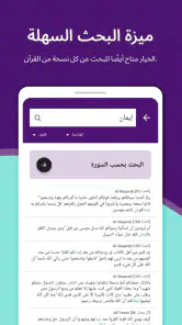 MuslimOn: دعاء القرآن الآلي screenshot