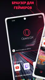 Opera GX: Gaming Browser 1