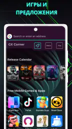 Opera GX: Gaming Browser 7