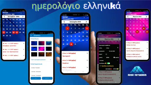 ημερολόγιο ελληνικά 1