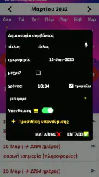 ημερολόγιο ελληνικά 2
