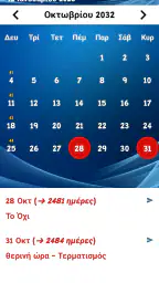 ημερολόγιο ελληνικά 4