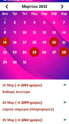ημερολόγιο ελληνικά 6