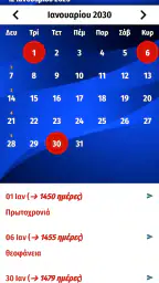 ημερολόγιο ελληνικά 7