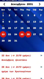 ημερολόγιο ελληνικά 8