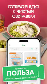 ВкусВилл: доставка продуктов screenshot