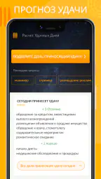 Моя Удача Расчет по фен-шуй 1