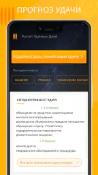 Моя Удача Расчет по фен-шуй 8