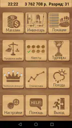 Реальная Рыбалка (ключ) 1