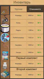Реальная Рыбалка (ключ) 4