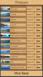 Реальная Рыбалка (ключ) 5
