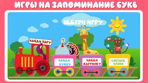 Учим буквы весело! 5