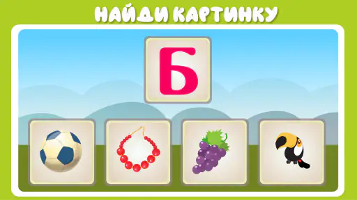Учим буквы весело! 7