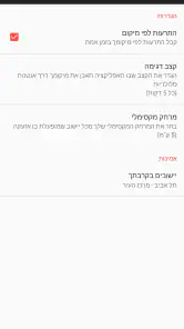 צבע אדום - התרעות בזמן אמת screenshot