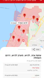 צופר - צבע אדום 2