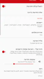 צופר - צבע אדום 3