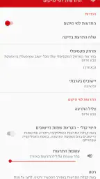 צופר - צבע אדום 5