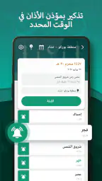 الأذان – التجويد والأذان 2