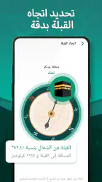 الأذان – التجويد والأذان 3