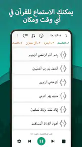 الأذان – التجويد والأذان screenshot