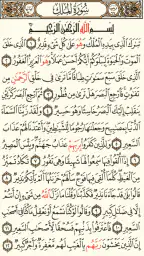 القرآن الكريم كامل بدون انترنت 1