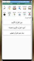 القران الكريم خط كبير بدون نت 2