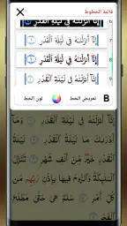 القران الكريم خط كبير بدون نت 6