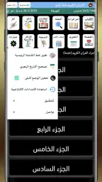 القران الكريم خط كبير بدون نت 7